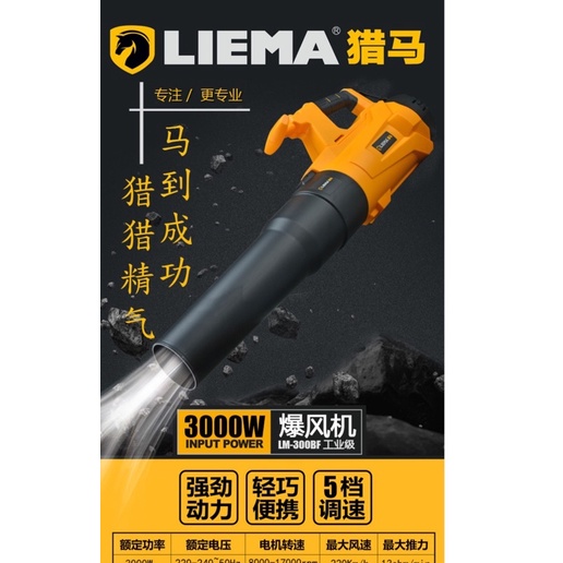 Máy thổi bụi LEIMA -MOYO công suất cao 3000W Máy thổi công nghiệp dành cho công trình lớn xây dựng
