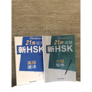 21 ngày chinh phục hsk6