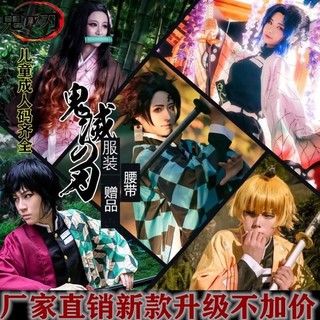 Set cosplay KNY