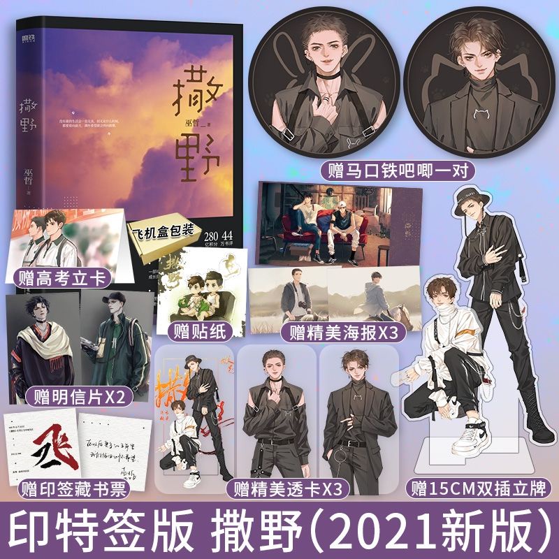 Tát dã 1 bản Trung