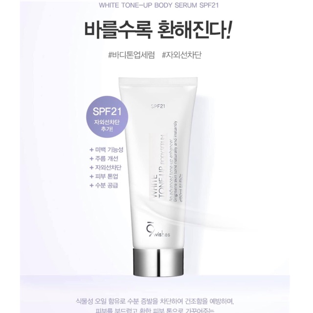 Kem dưỡng trắng body 9wishes