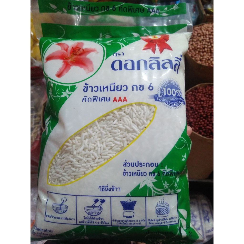 [HÀNG THÁI LAN] NẾP THÁI HOA LY AAA - nếp thơm, dẻo ( gói 1kg )