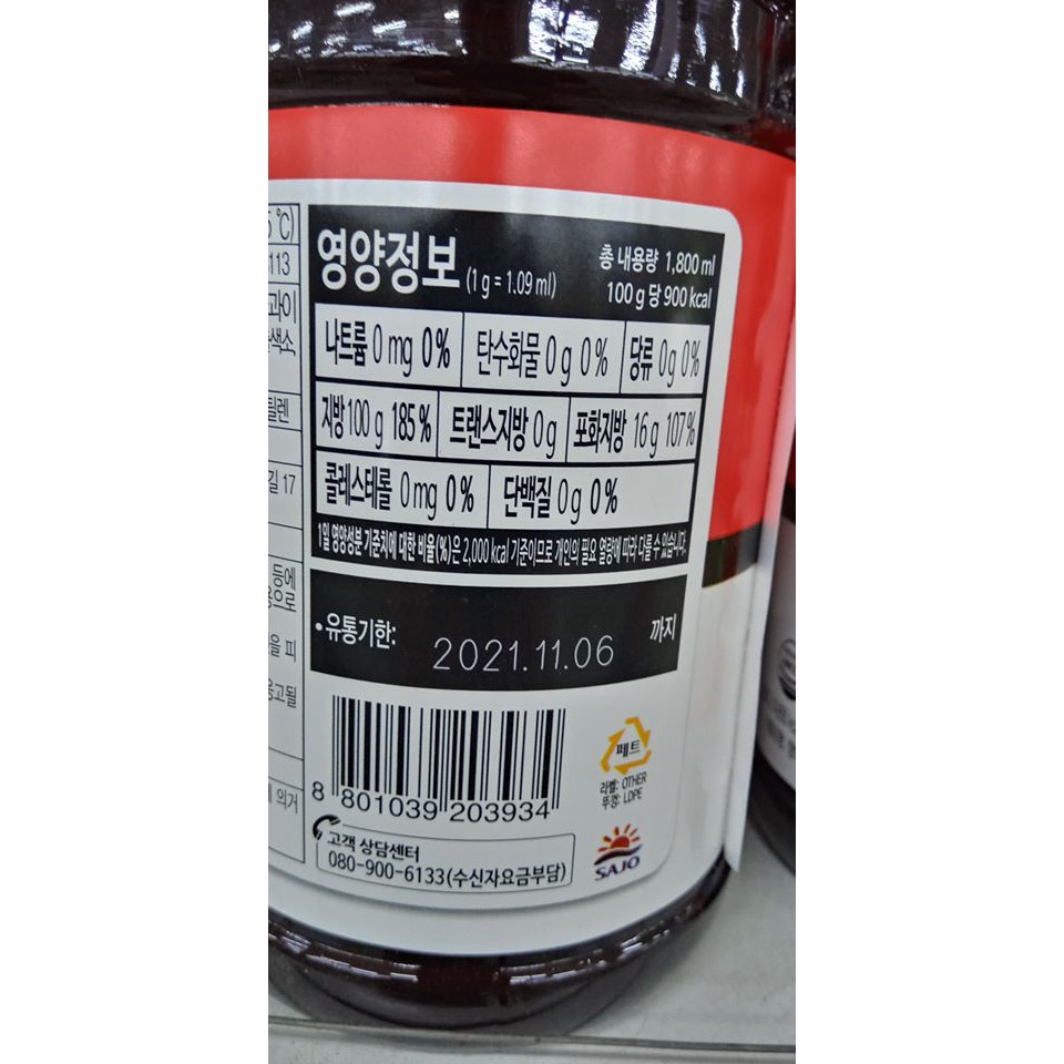 Dầu hương ớt hepio 1,8l hàn quốc - 고추맛기름