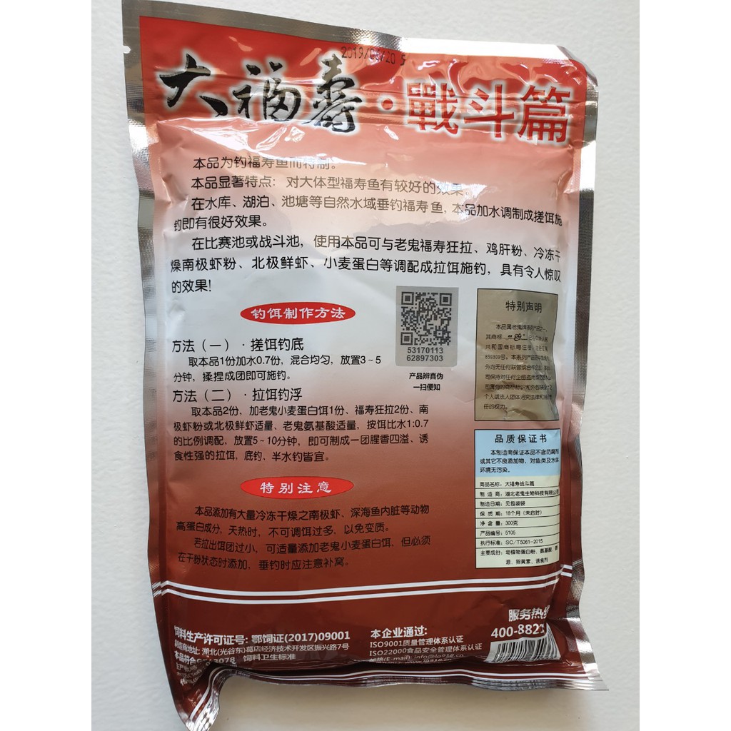 Mồi câu rô phi lão quỷ 5105 300g