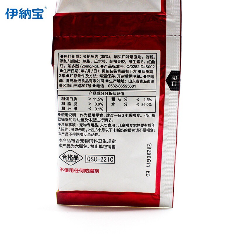 Thức ăn cho mèo Inaba 15g