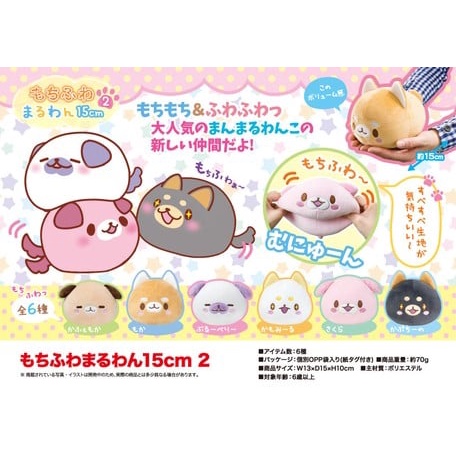 YELL - Set 2 em cún chất mochi siêu mềm