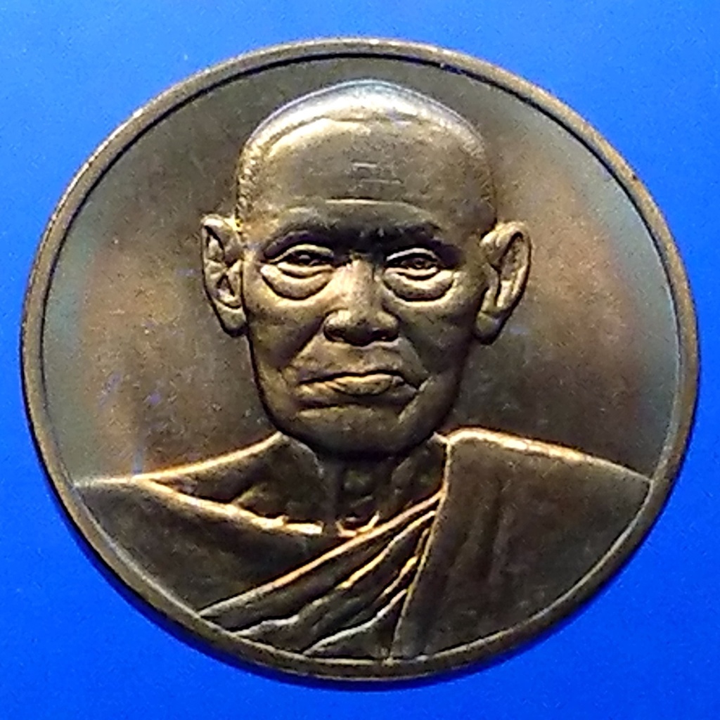 Somdej Phra Thứ Tư Master Coin (Đến Phromrangsi) 122 Tuổi Wat Rakhang Đồng 2.5 Cm Năm 2537