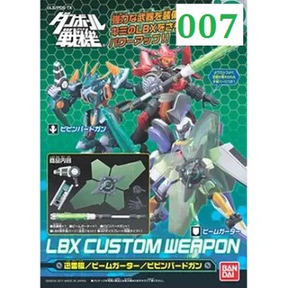 Phụ kiện nâng cấp LBX Custom Weapon 001 003 005 006 019 (Bandai)