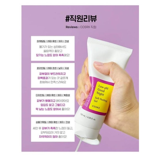 Gel tẩy da chết COSRX LOW PH GOOD NIGHT SOFT PEELING GEL