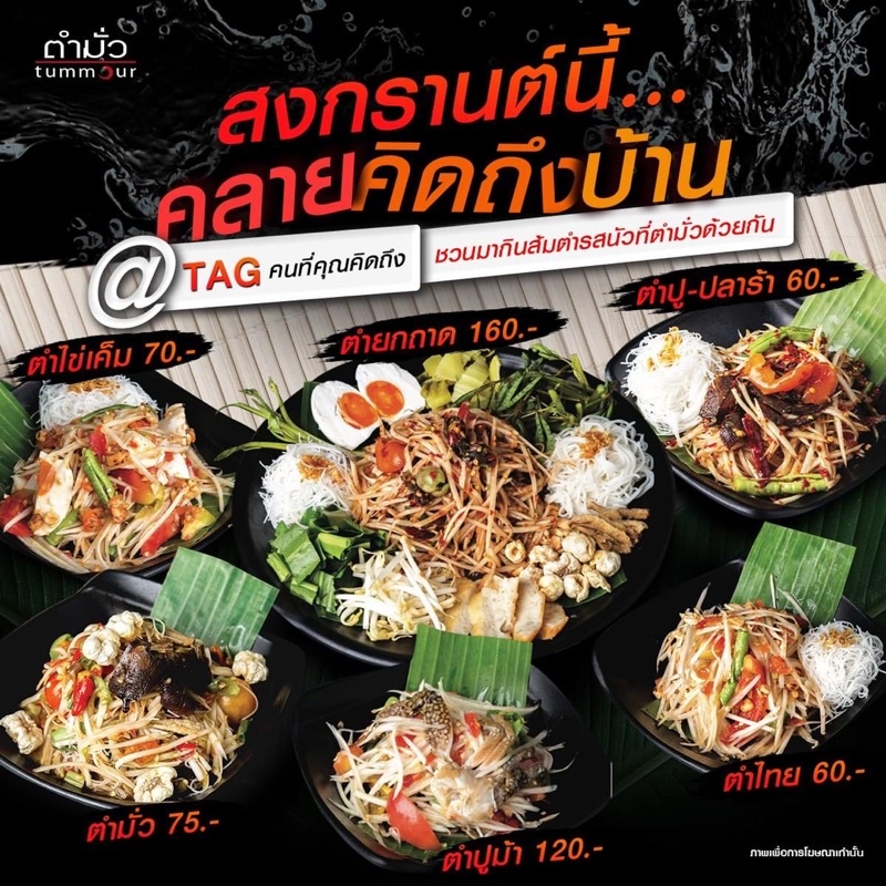 Mắm Thái trộn gỏi đu đủ, somtum, hải sản hiệu nhà hàng Tummour