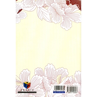Sách - Sơn Hà Nhân Gian - Tập 5