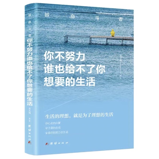 Cậu không nỗ lực, ai sẽ cho cậu cuộc sống mà cậu mong muốn