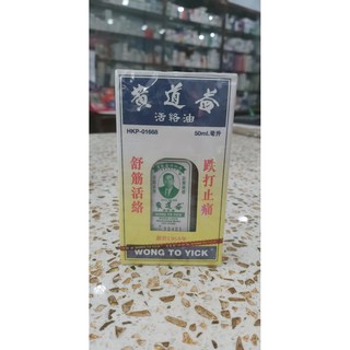 Dầu nóng Wong to yick - Wood Lock sản xuất tại Singapore (date mới)