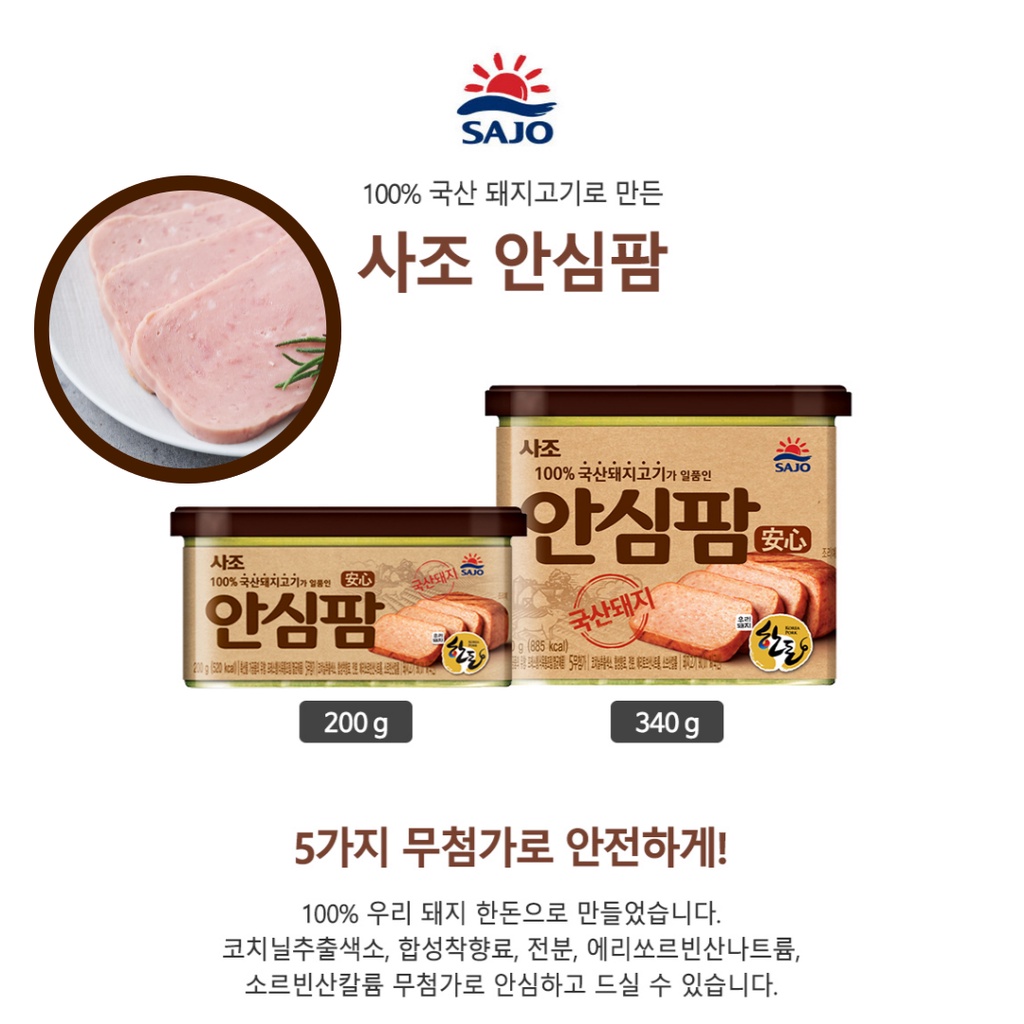 Thịt hộp Sajo Luncheon Meat & Ansimpam nội địa Hàn Quốc 200 & 340g