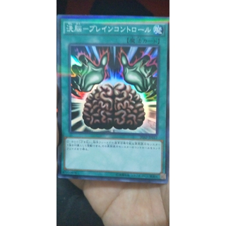 [Thẻ bài Yugioh OCG] Brain Control - Foil