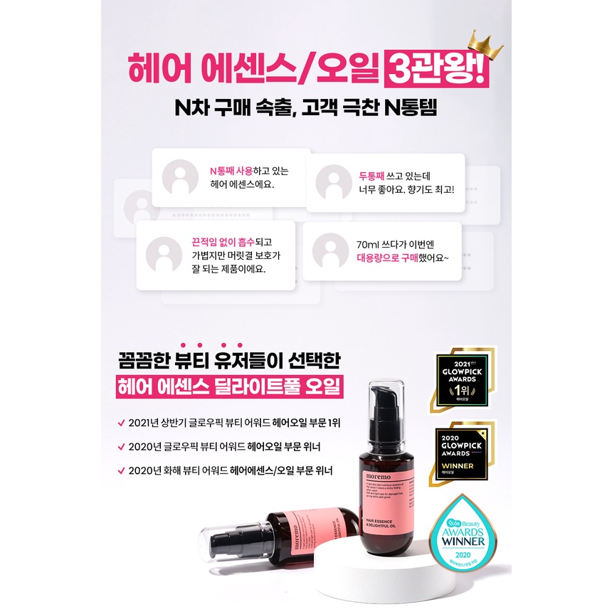 Dầu dưỡng tóc Moremo Hair Essence Delightful Oil 70ml/150ml