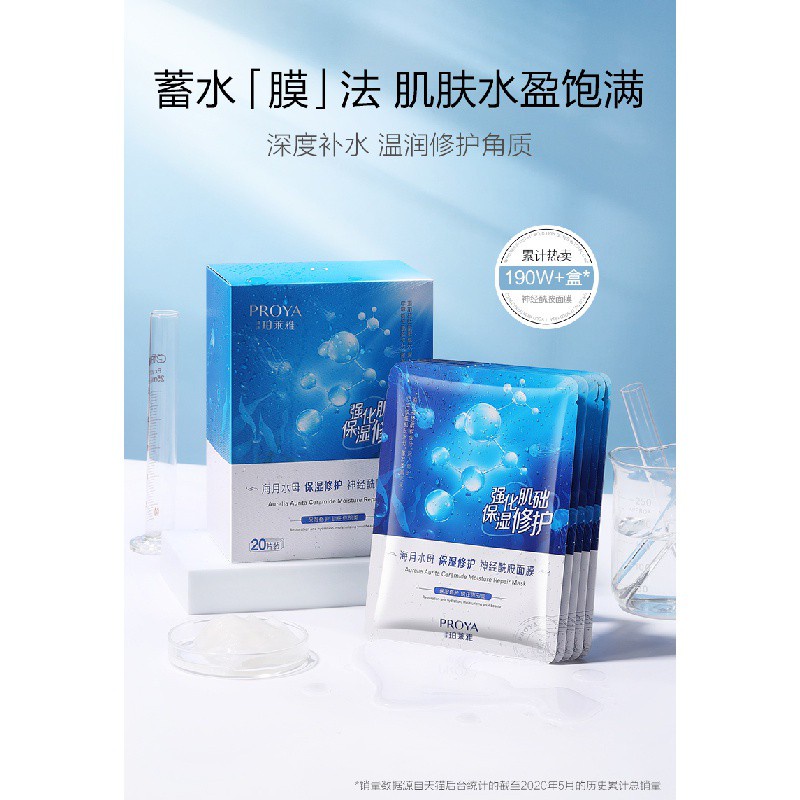 New PROYA Mask Female Moisturizing Men and Women Ceramide Cleansing Mask Shrink Pores Firming Official Authentic Products