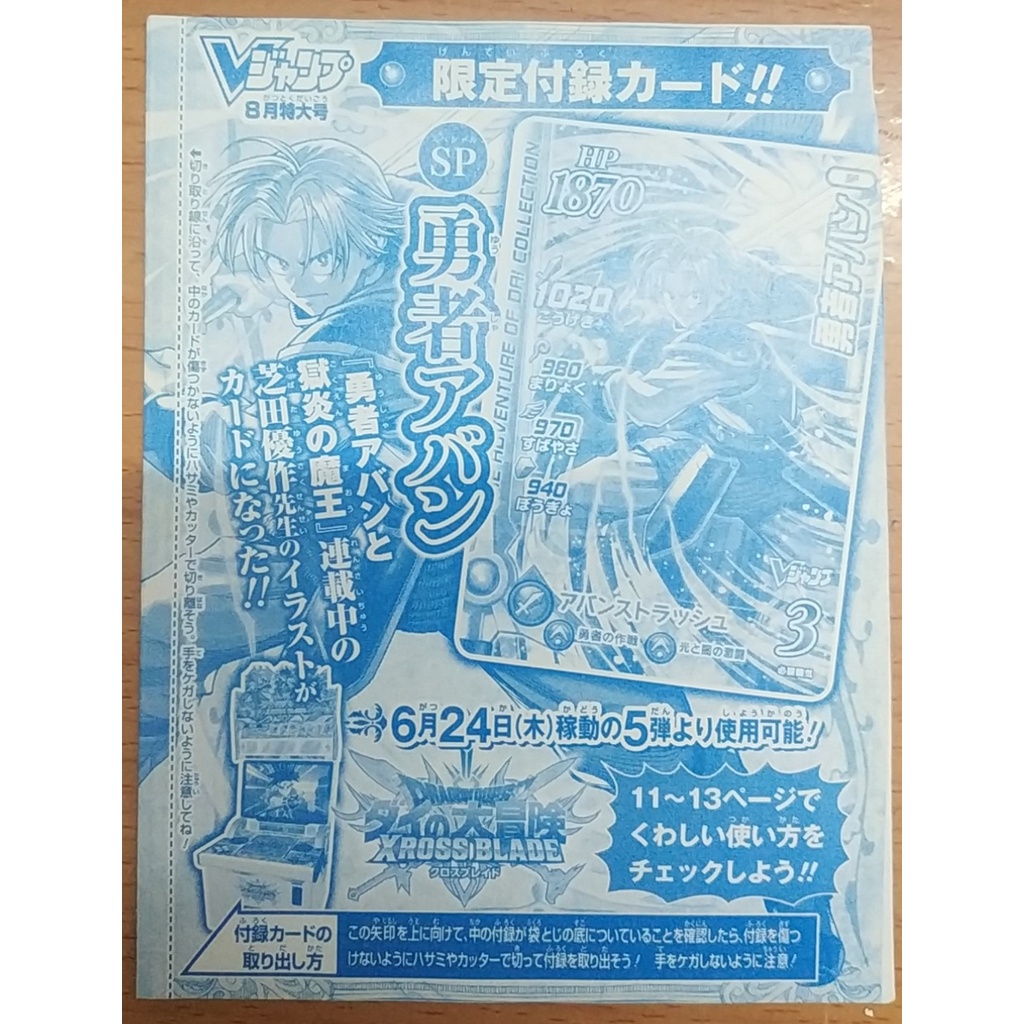 Thẻ bài Dragon quest - Dai's Adventure XROSS BLADE Brave Avan (SP) V Jump August 2021