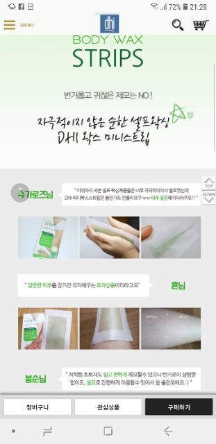 Body wax strips for nomal skin