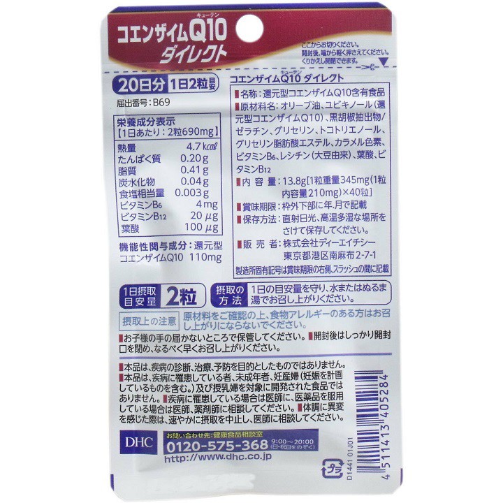 Coenzyme Q10 direct Nhật bản 20 ngày chống suy nhược cơ thể, tăng cường sức khỏe