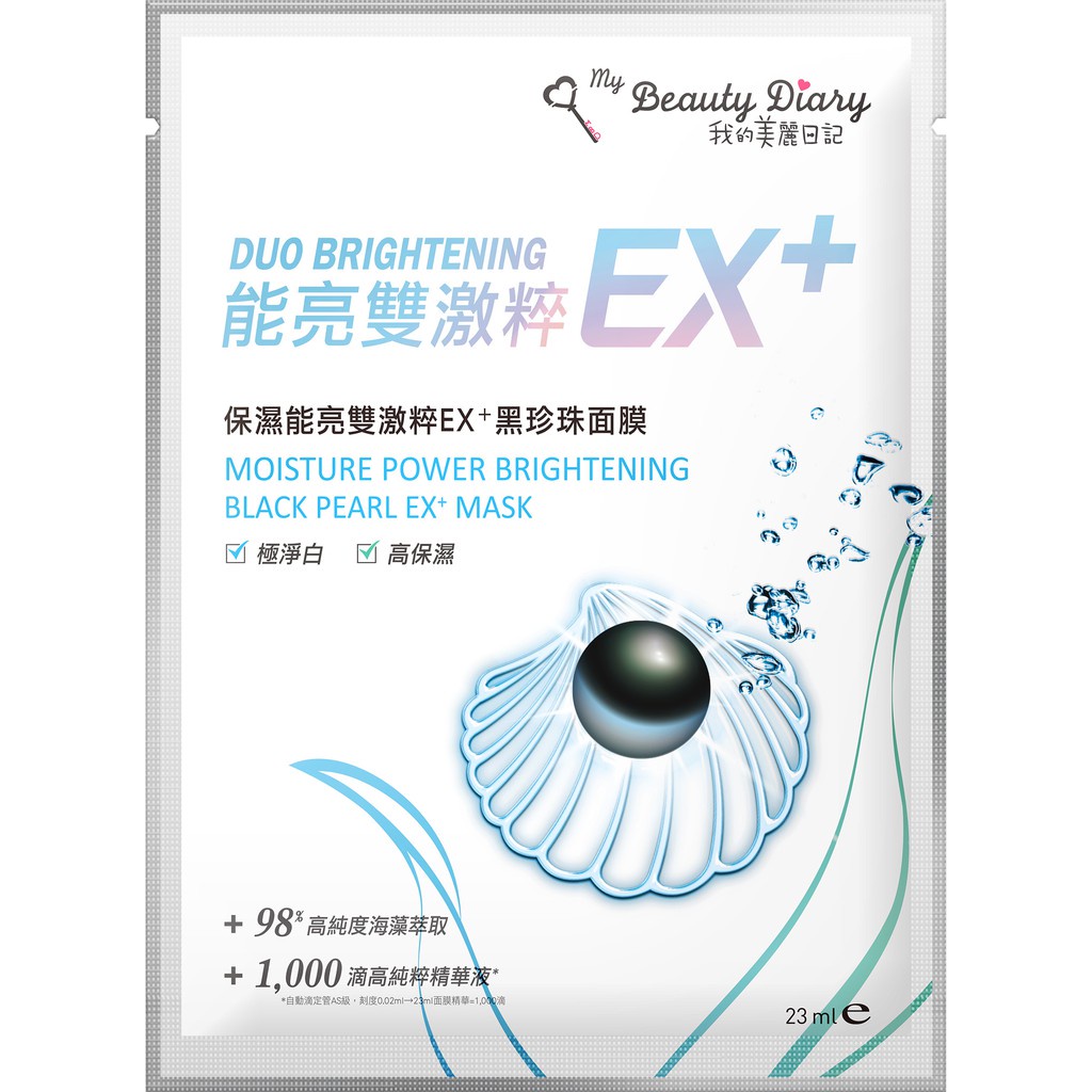 Hộp 6 miếng Mặt nạ My Beauty Diary Đài Loan EX+ Ngọc Trai Đen nhân đôi tác dụng trắng sáng phục hồi ＊AramoMart＊
