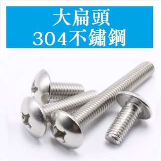 3003 > [M2 M2.5 M3] Vít đầu phẳng lớn bằng thép không gỉ 304 M2 M2.5 M3 * 4-5-6-8-10-12-16-50