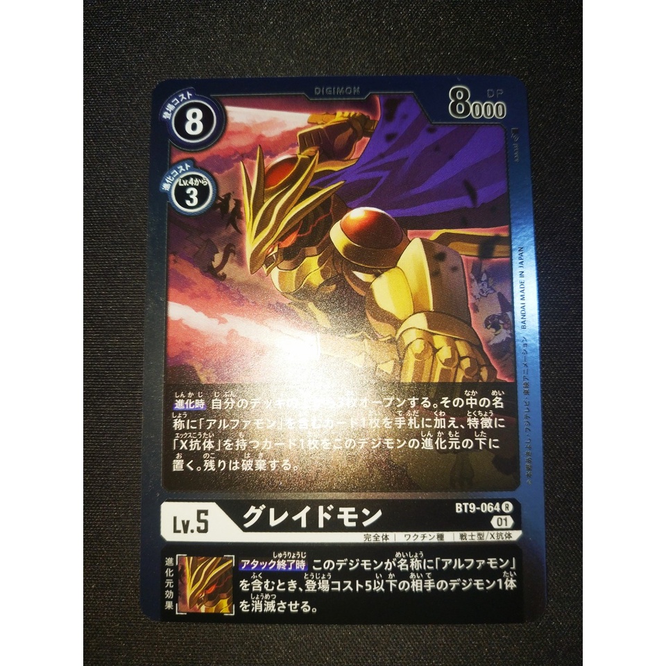 Thẻ bài Digimon - OCG - Grademon / BT9-064'