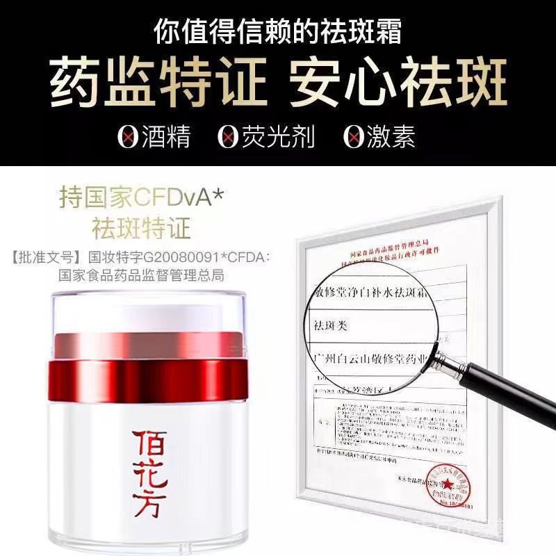 Kem Dưỡng Trắng Da Jingxiutang Baifang Xóa Tàn Nhang Đốm Nâu Và Tàn Nhang