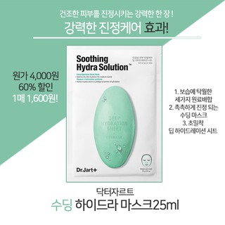 Mặt nạ Dr.Jart+ Dermask Water Jet Soothing Hydra Solution