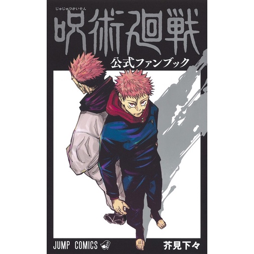 Jujutsu Kaisen Fanbook
