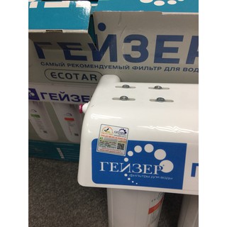 Máy lọc nước Geyser Ecotar 3