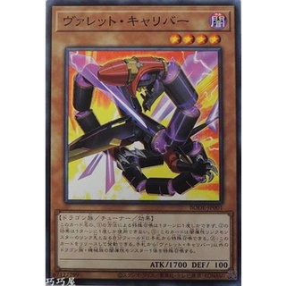 Thẻ bài yugioh - ocg - rokket caliber - bode-jp001 - common