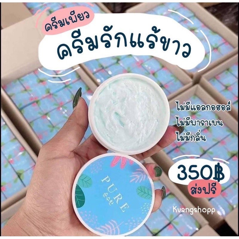 [Có Sẵn] Kem Pure dưỡng thâm nách thâm mông Thái Lan Chính Hãng 50g
