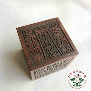 Lục diện ấn gỗ táo sét đánh