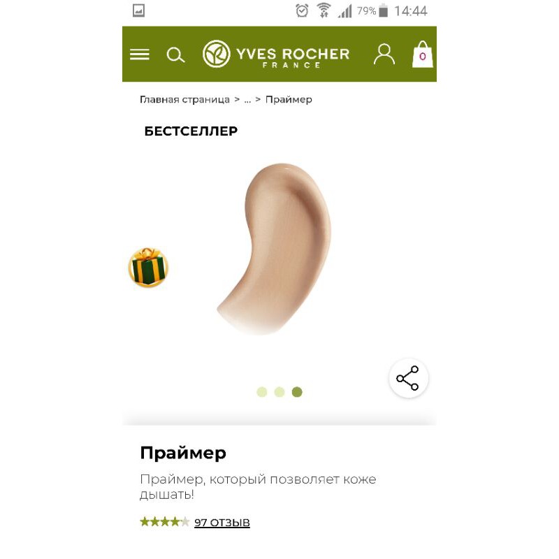 Kem lót trang điểm PRIMER BASE PEAU PARFAITE Yves Rocher 25ml - HXT kèm bill Nga | BigBuy360 - bigbuy360.vn