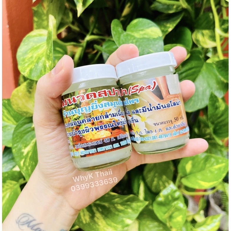 1 Hủ Dầu Cù Là Xoa Bóp Thư Giãn Chuyên Dụng cho Spa Thái Lan 50g