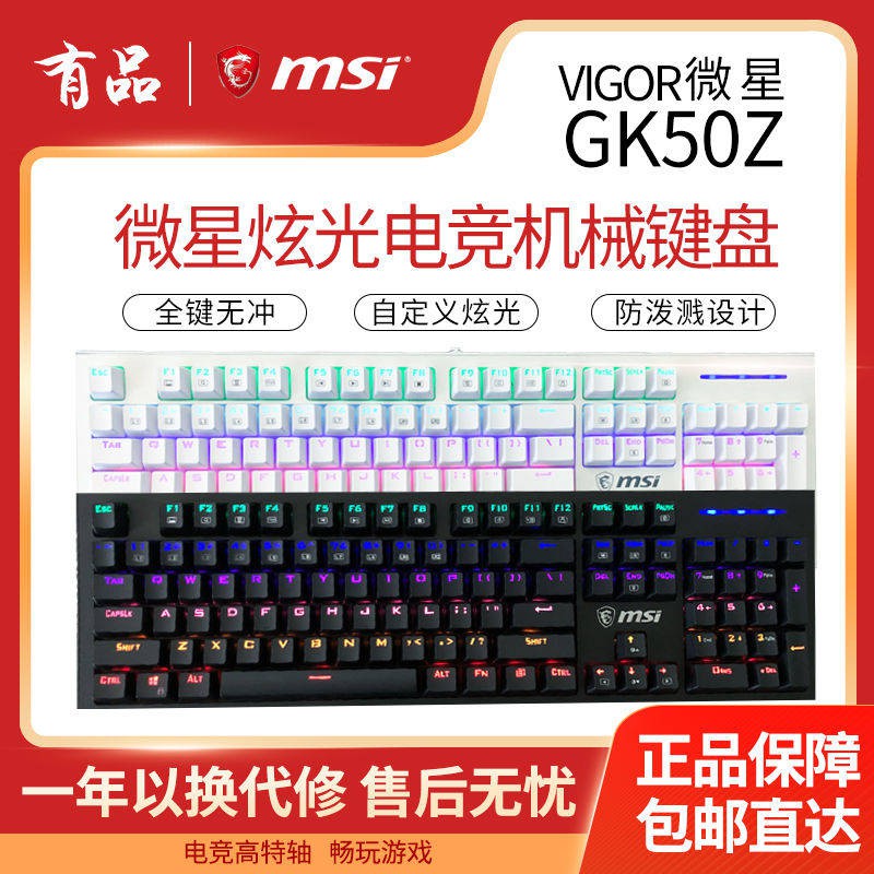 MSI GK50Z Máy móc, bàn phím, máy móc trục đỏ màu xanh lá cây, bàn phím, chuột điện, phù hợp, trò chơi, máy tính, bàn phí