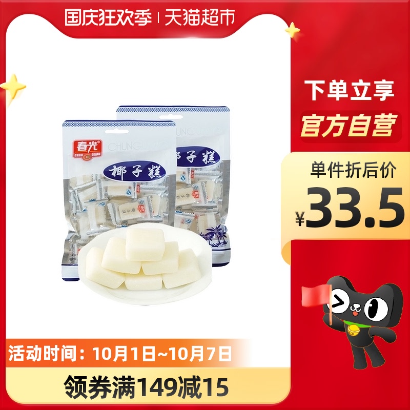 Mùa Xuân Bánh Dừa Kẹo Dừa200g*2Túi Đặc Sản Hải Nam Tính Năng Giải Trí Trẻ Em Bên Văn Phòng