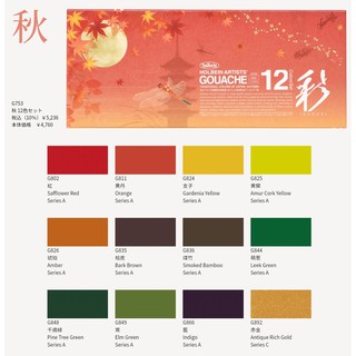 [Holbein] Gouache Irodori tuýp lẻ 15ml bảng 2