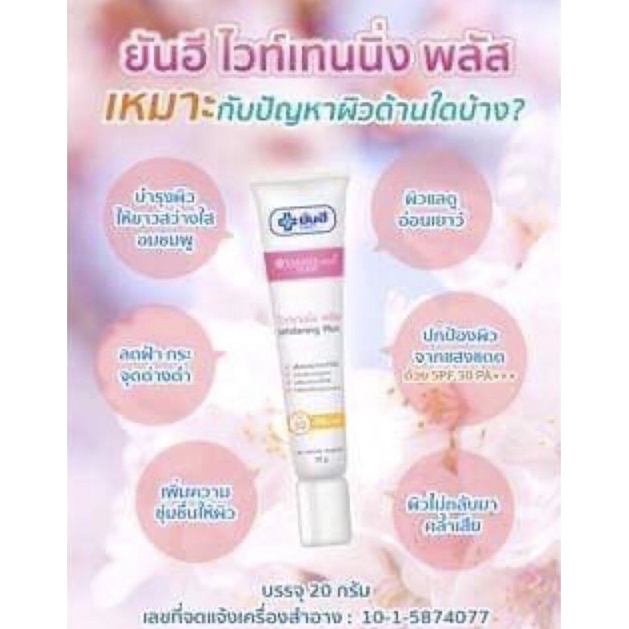 🇹🇭🇹🇭YANHEE WHITENING PLUS:Cream dưỡng trắng da,mờ thâm nám,sẽ khít lỗ chân lông,chống nắng SPF30+++PA 20G