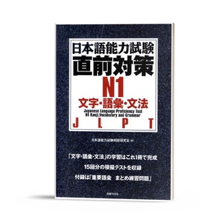 Sách tiếng Nhật - Nihongo Chokuzen taisaku