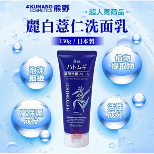 Sữa Rửa Mặt HATOMUGI Ý Dĩ Ngừa Mụn, Kiềm Dầu, Trắng Da Dành Cho Da Dầu Màu Xanh Dương Nhật Bản 130g