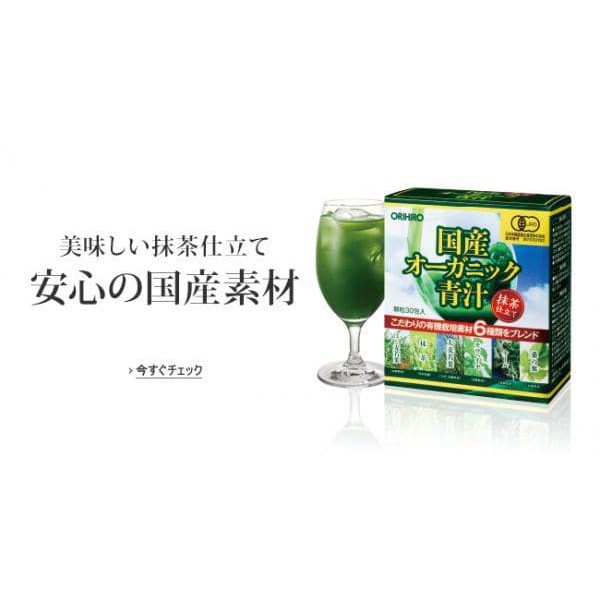 BỘT RAU XANH ORGANIC AOJIRU NHẬT BẢN BỔ SUNG CHẤT XƠ CHO CƠ THỂ ORIHIRO (HỘP 30 GÓI) - HÀNG NỘI ĐỊA NHẬT, DATE 06/2023