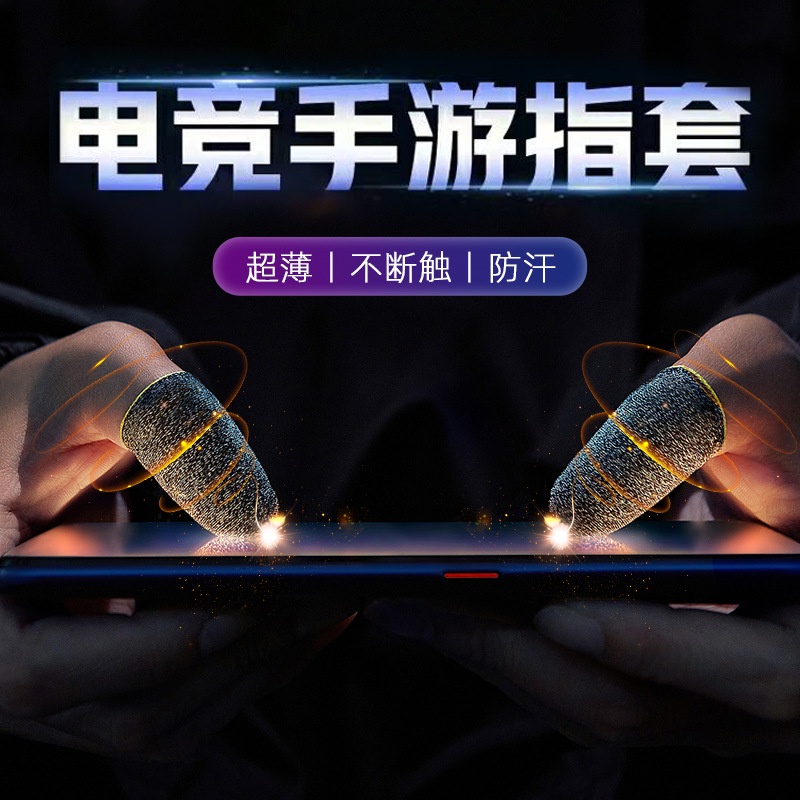 Bao Ngón Tay Gắn Ngón Tay Hỗ Trợ Chơi Game Điện Thoại Chống Mồ Hôi Chống Trượt Sợi Carbon Siêu Mỏng King Glory Eating Chicken Black Chicken Cots Chuyên Nghiệp