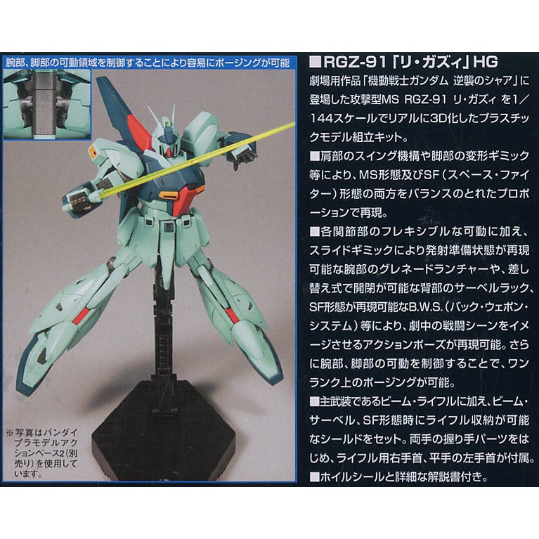 Mô hình Gundam HG RGZ-91 Re-GZ Bandai 4573102587787