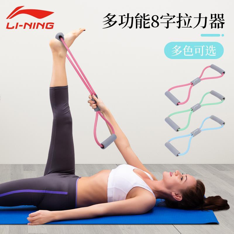 Li Ning Yoga Hình 8 Tập thể dục Nữ Mở rộng Vai Làm đẹp Trở lại Tạo tác Cổ Căng dây thun thiết bị gia dụng