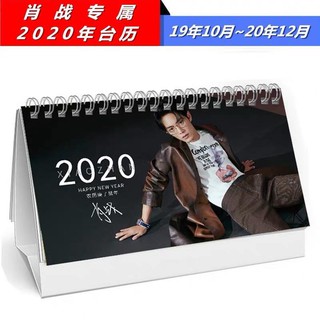Lịch 2020 Tiêu Chiến Vương Nhất Bác