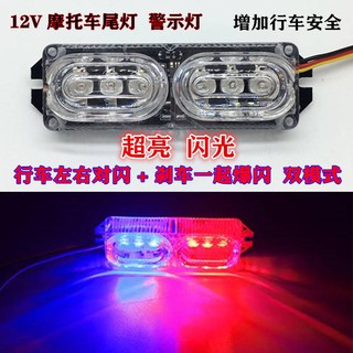 Đèn Phanh Xe Máy led đèn flash đèn flash đèn flash đèn flash màu đỏ 12V đèn cảnh báo sáng cao đèn trang trí đèn Flash mi