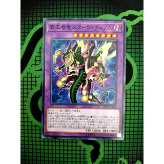 [ Đậu Phộng ] Thẻ Bài Mint90 Yugioh OCG Supreme King Dragon Starving Venom - Common