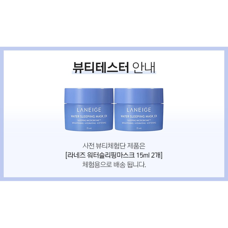 [Mini] Mặt nạ ngủ Laneige Water Sleeping Mask EX 15ml